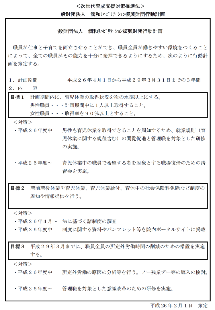 事業 主 計画 一般 行動