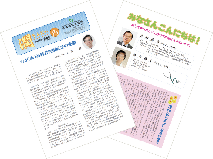 院内報「潤」サンプル画像