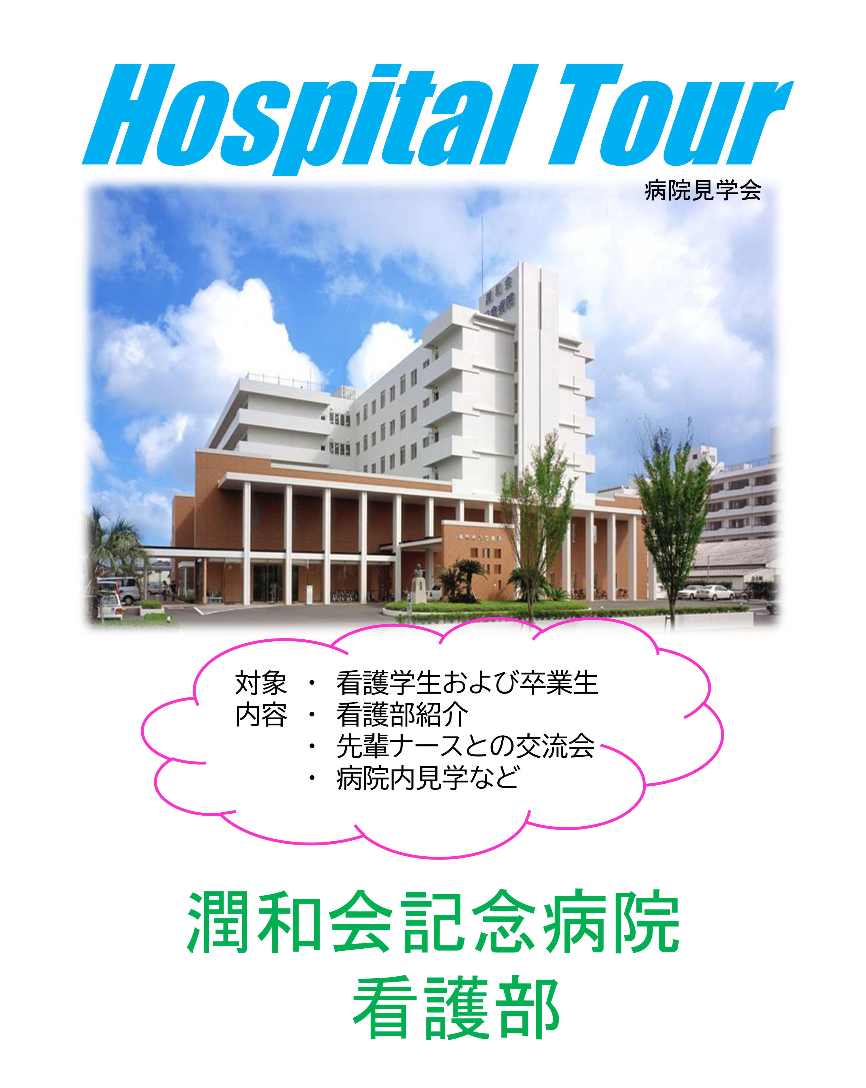 Hospital Tour 画像1