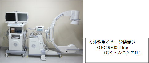 外科用イメージ装置　画像2