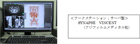 PACS、RIS、ワークステーション等機器　画像4